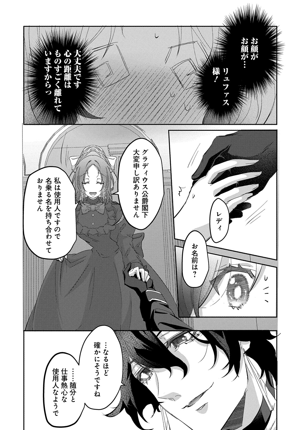 Hakushaku Reijou to Kishi Koushaku to Okashi na Kankei - Chapter 6 - Page 8